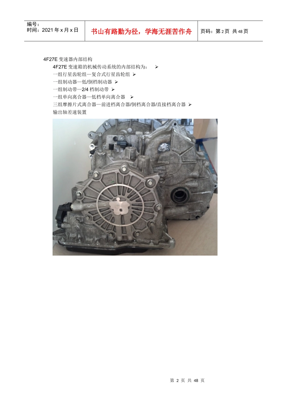 某汽车4F27E自动变速箱安装流程_第2页