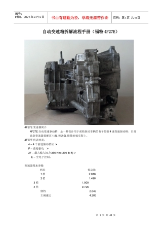 某汽车4F27E自动变速箱安装流程