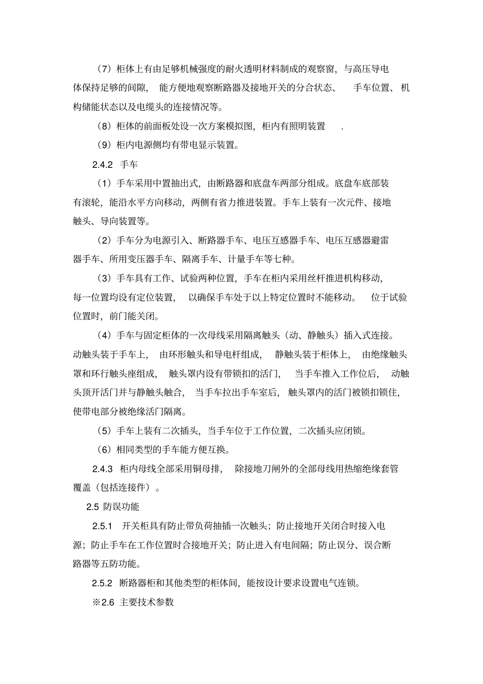 10kV高压开关柜产品说明_第2页