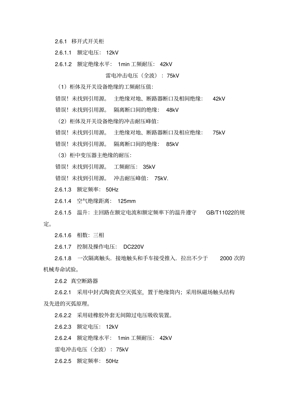 10kV高压开关柜产品说明_第3页