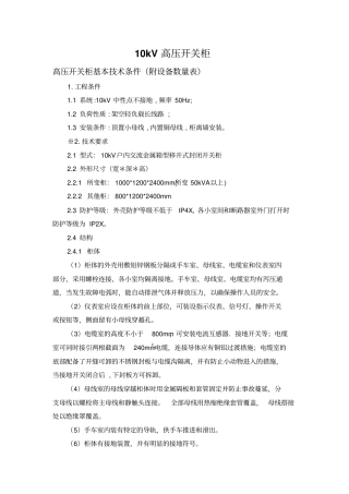 10kV高压开关柜产品说明