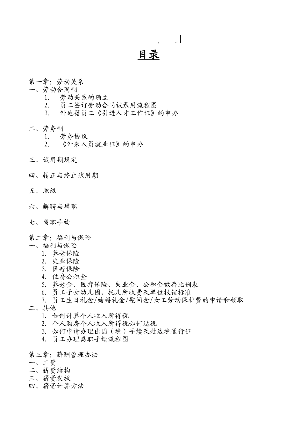 某某集团薪资福利管理手册_第2页