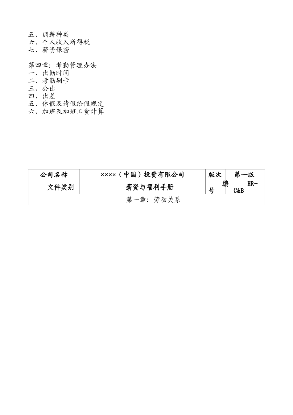 某某集团薪资福利管理手册_第3页