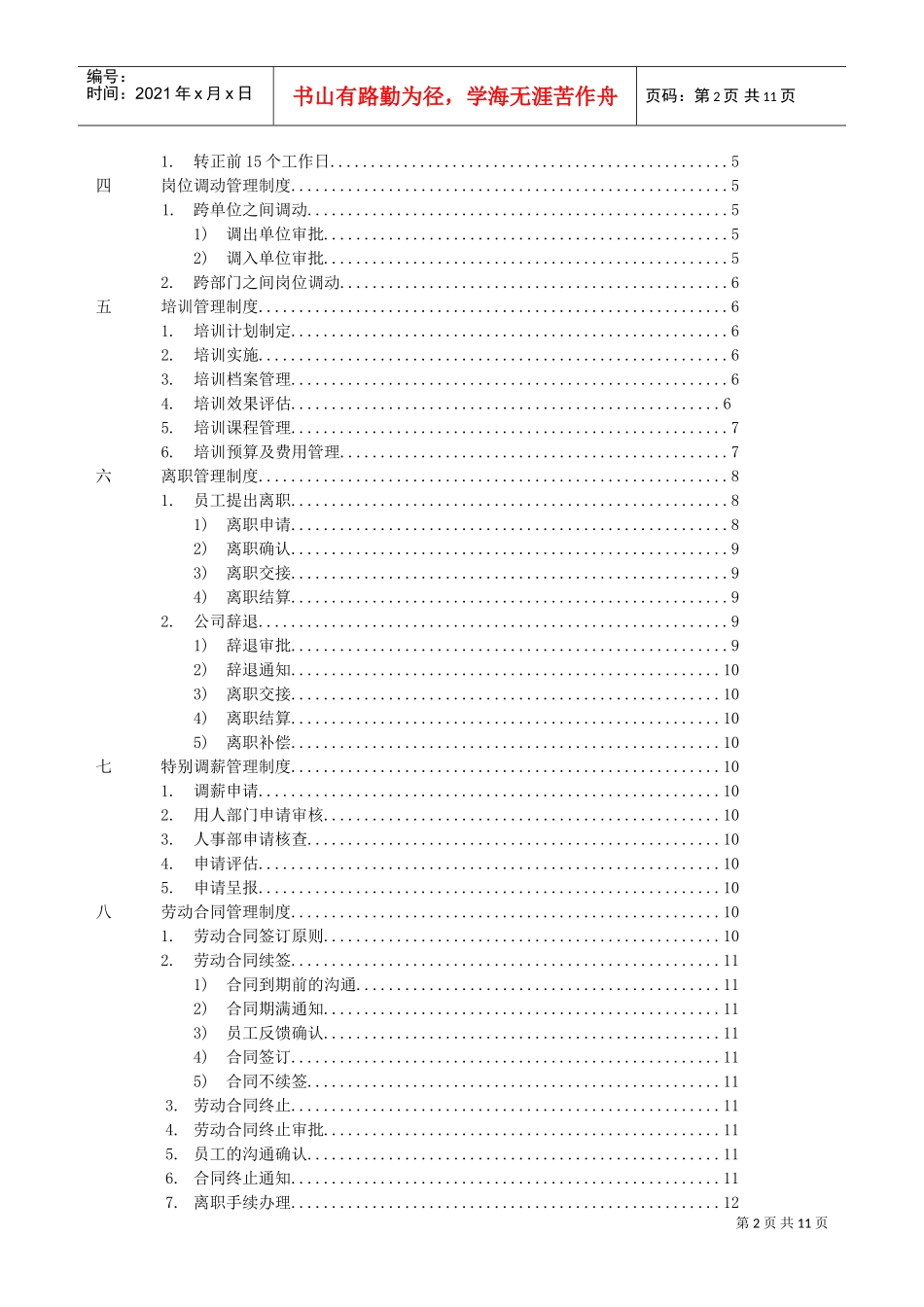 某某矿泉水公司人事管理制度_第2页