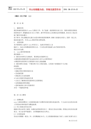 某某大酒店员工管理手册上