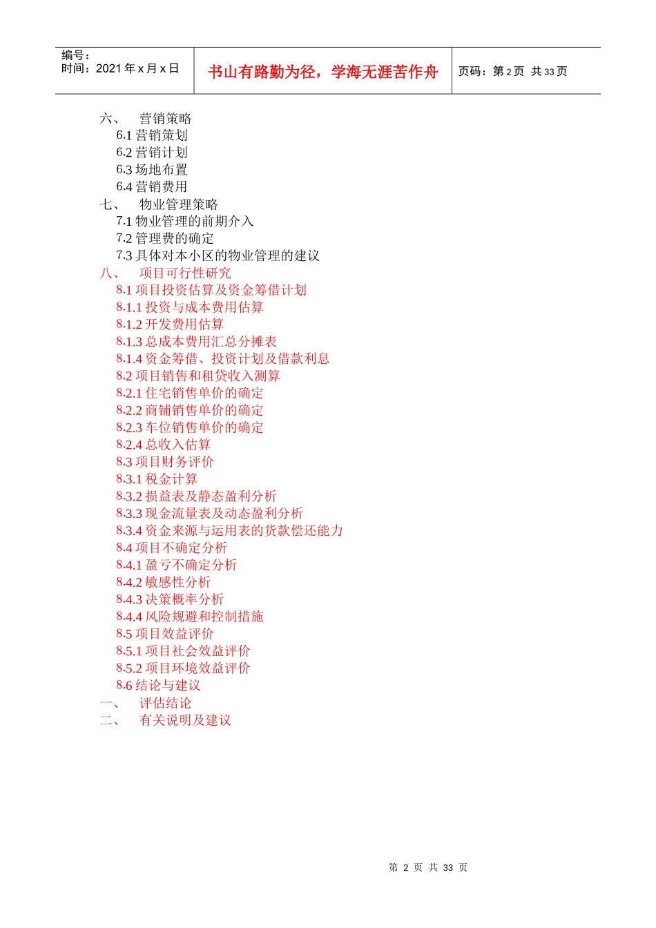 某楼盘开发可行性研究报告_第2页