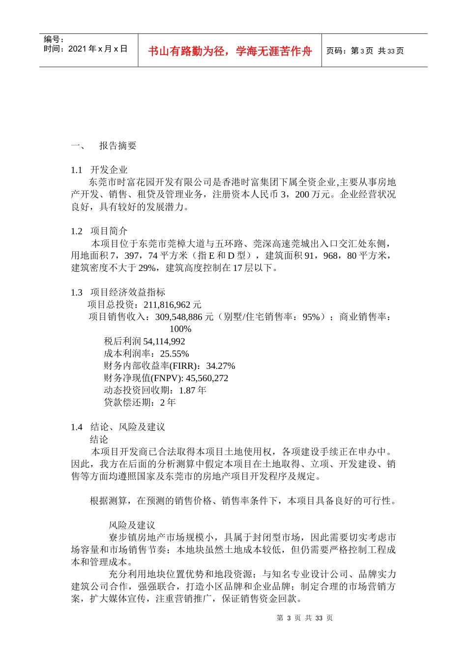 某楼盘开发可行性研究报告_第3页