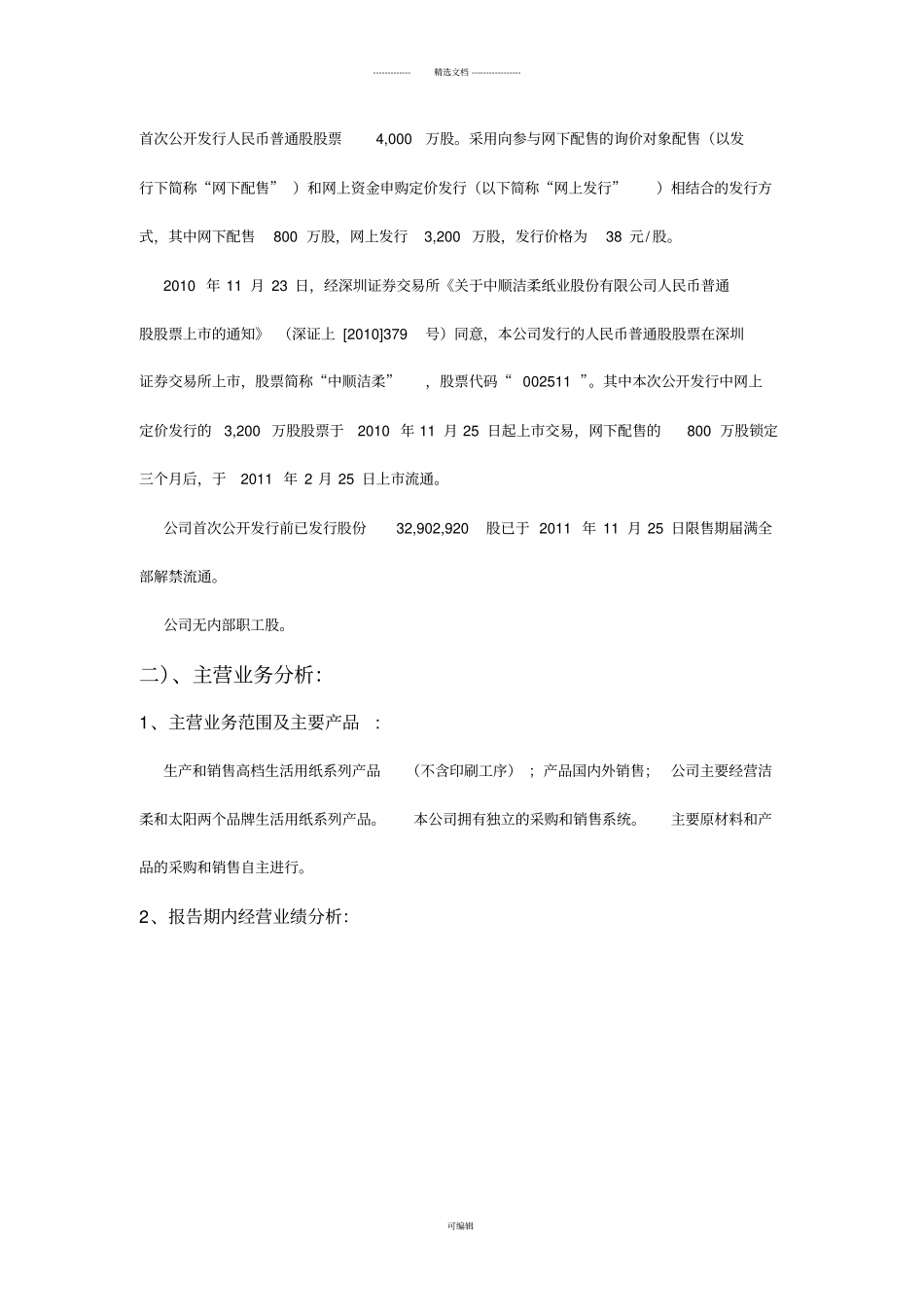 中顺洁柔纸业股份有限公司近三年年财务报表分析_第2页