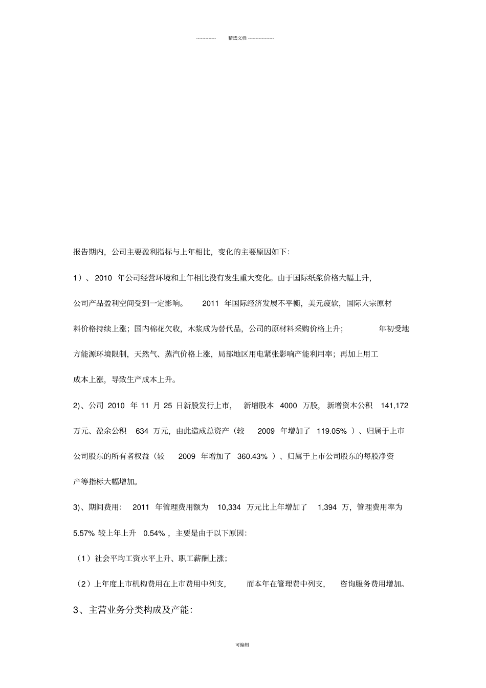 中顺洁柔纸业股份有限公司近三年年财务报表分析_第3页