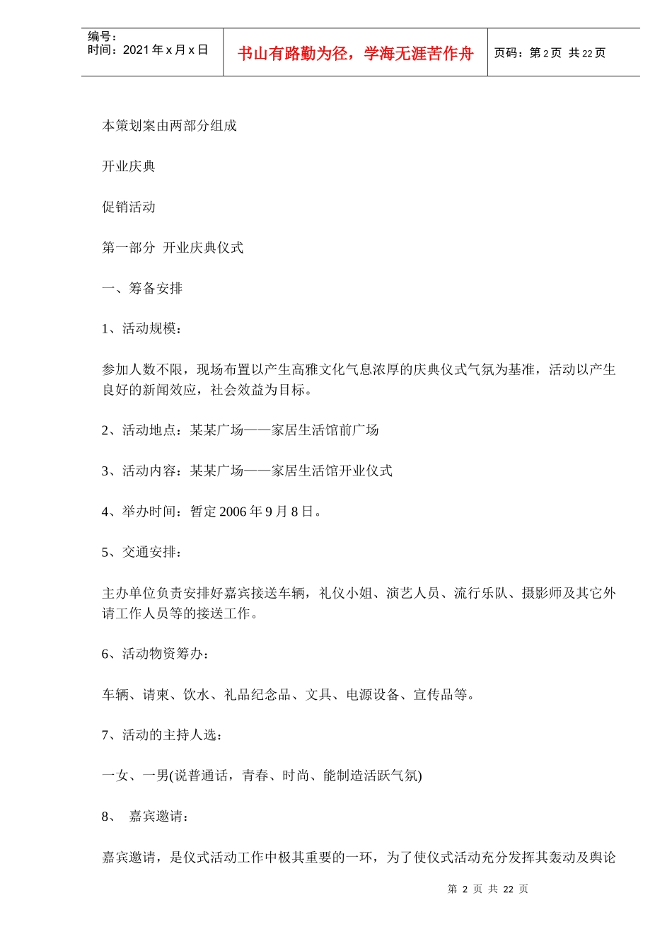 某某家居生活馆开业策划案(doc38)(1)_第2页