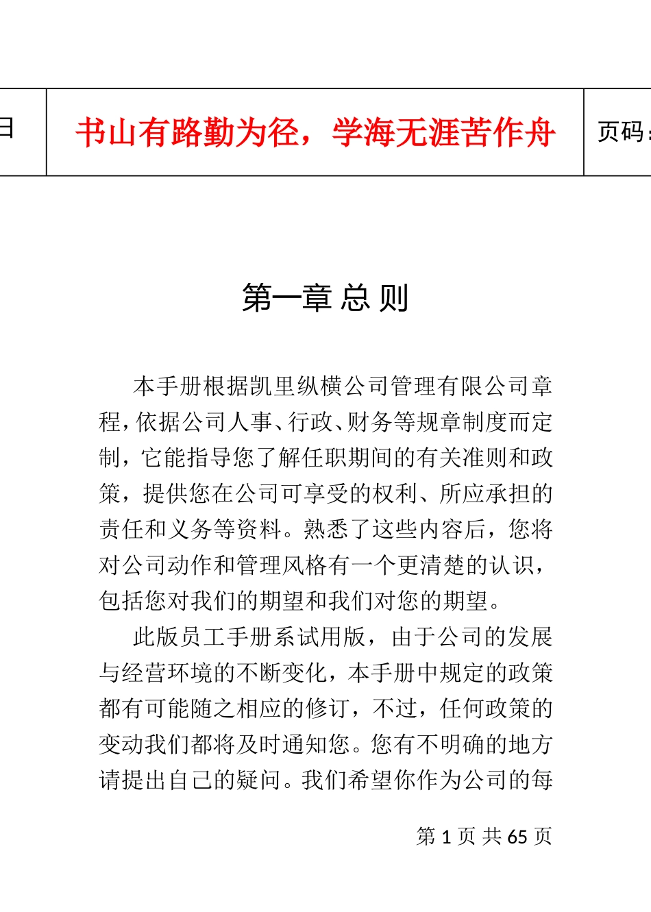 某某酒店管理有限公司员工手册_第1页