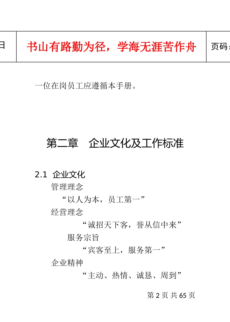 某某酒店管理有限公司员工手册_第2页
