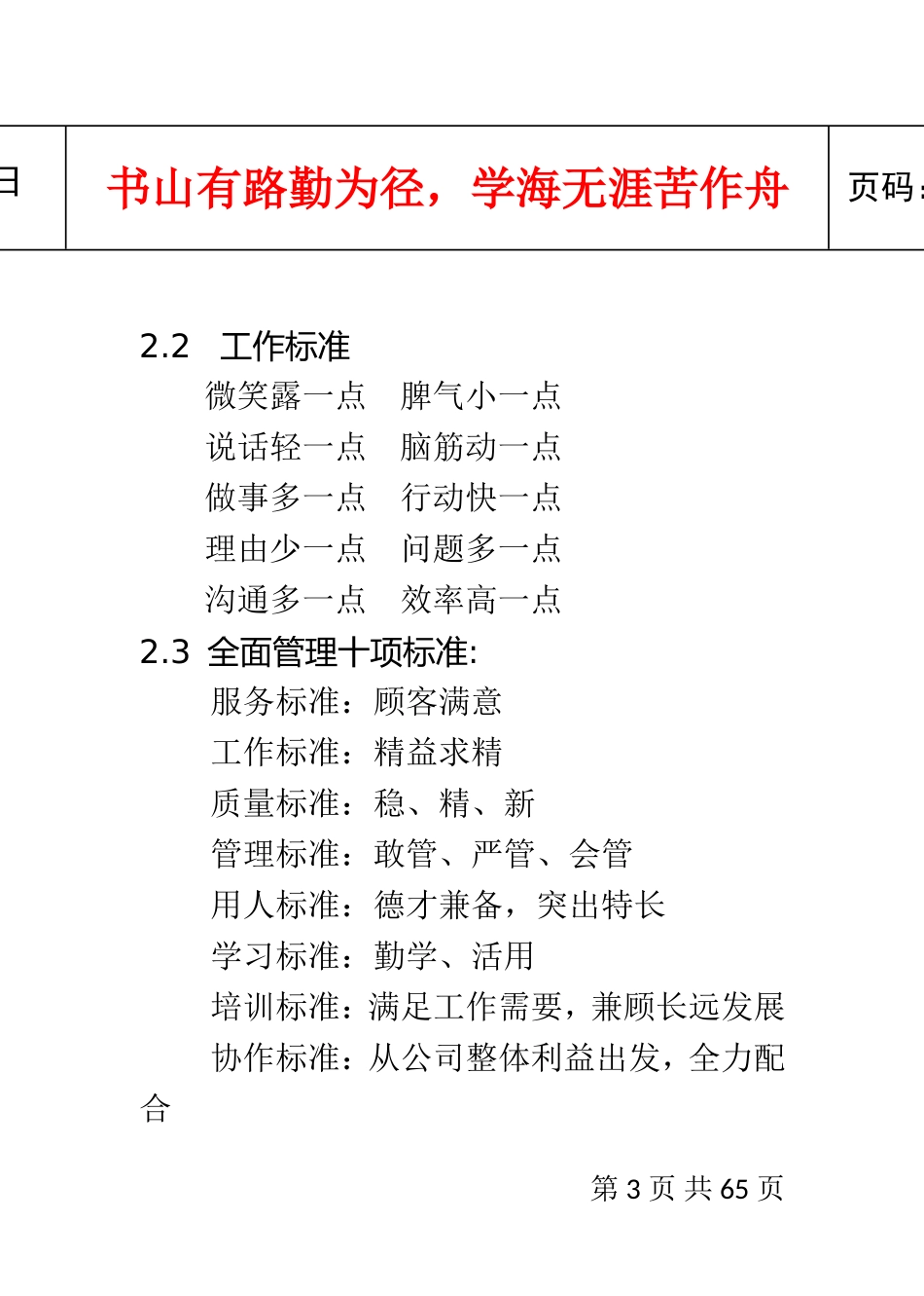 某某酒店管理有限公司员工手册_第3页