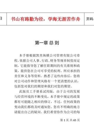 某某酒店管理有限公司员工手册