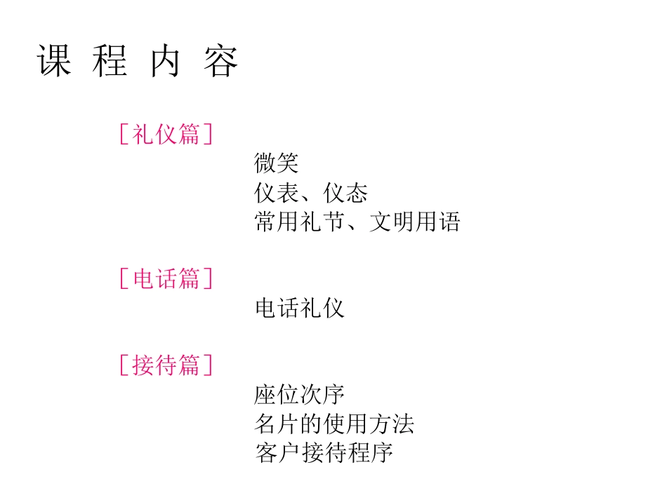 某汽车4S店接待礼仪_第2页