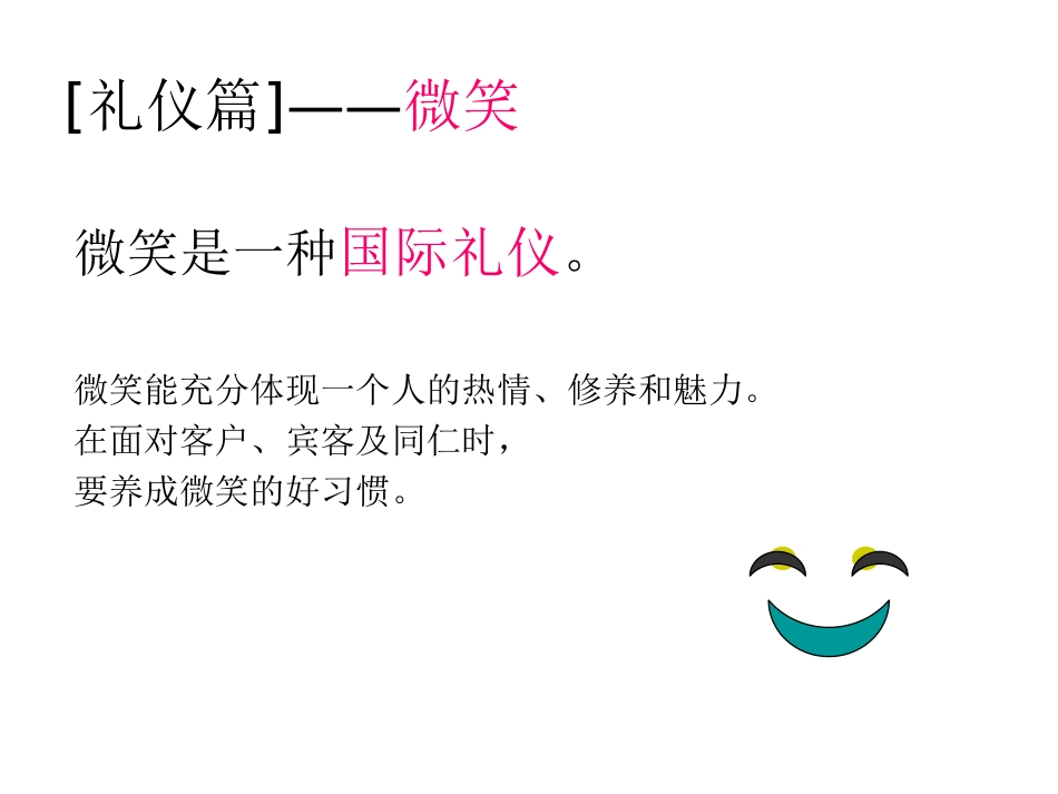 某汽车4S店接待礼仪_第3页