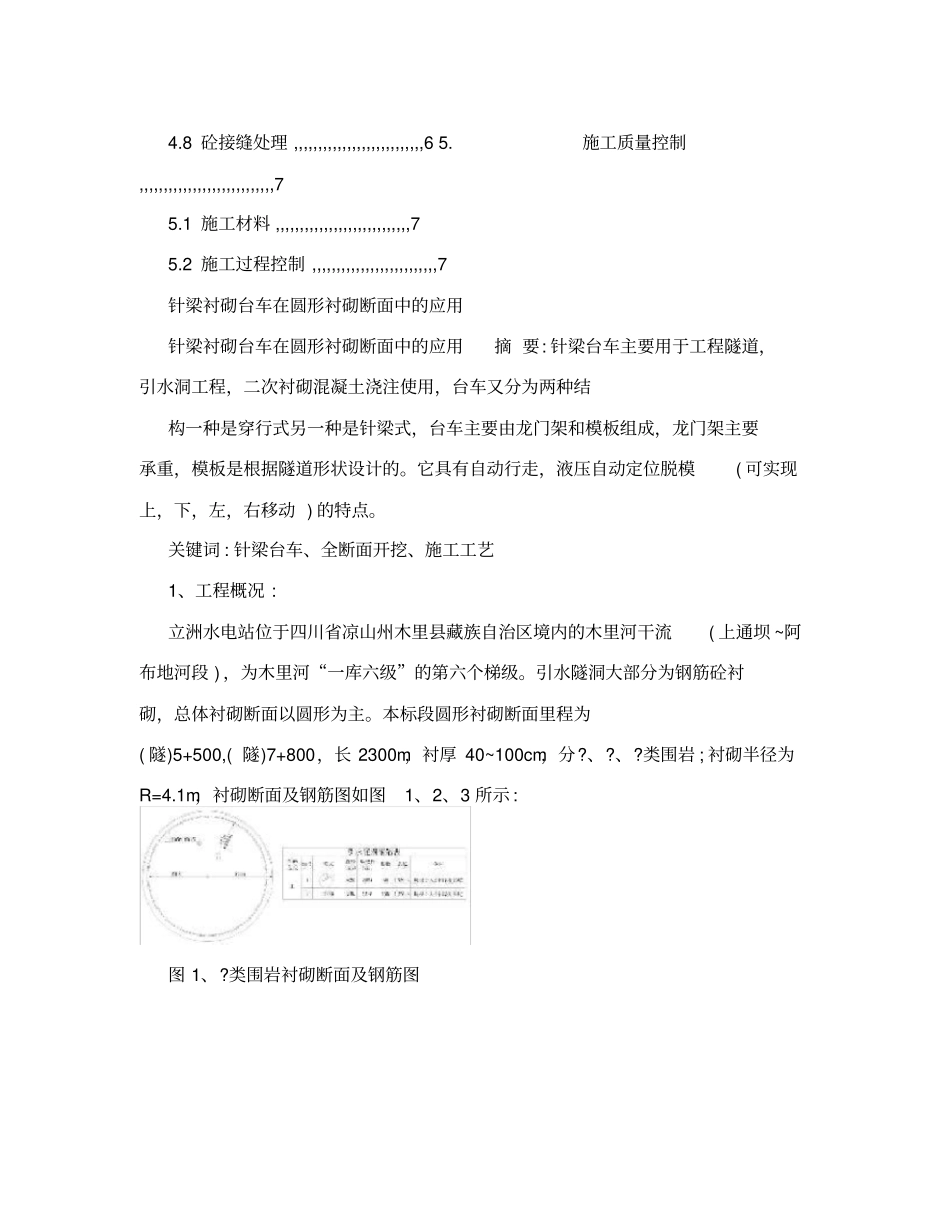 圆形衬砌断面采用针梁台车施工_第2页