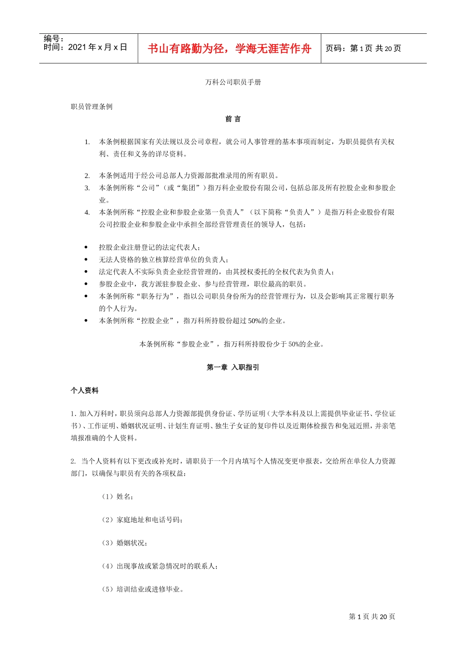 某某公司的员工手册_第1页