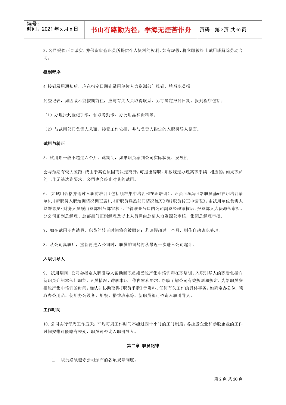某某公司的员工手册_第2页