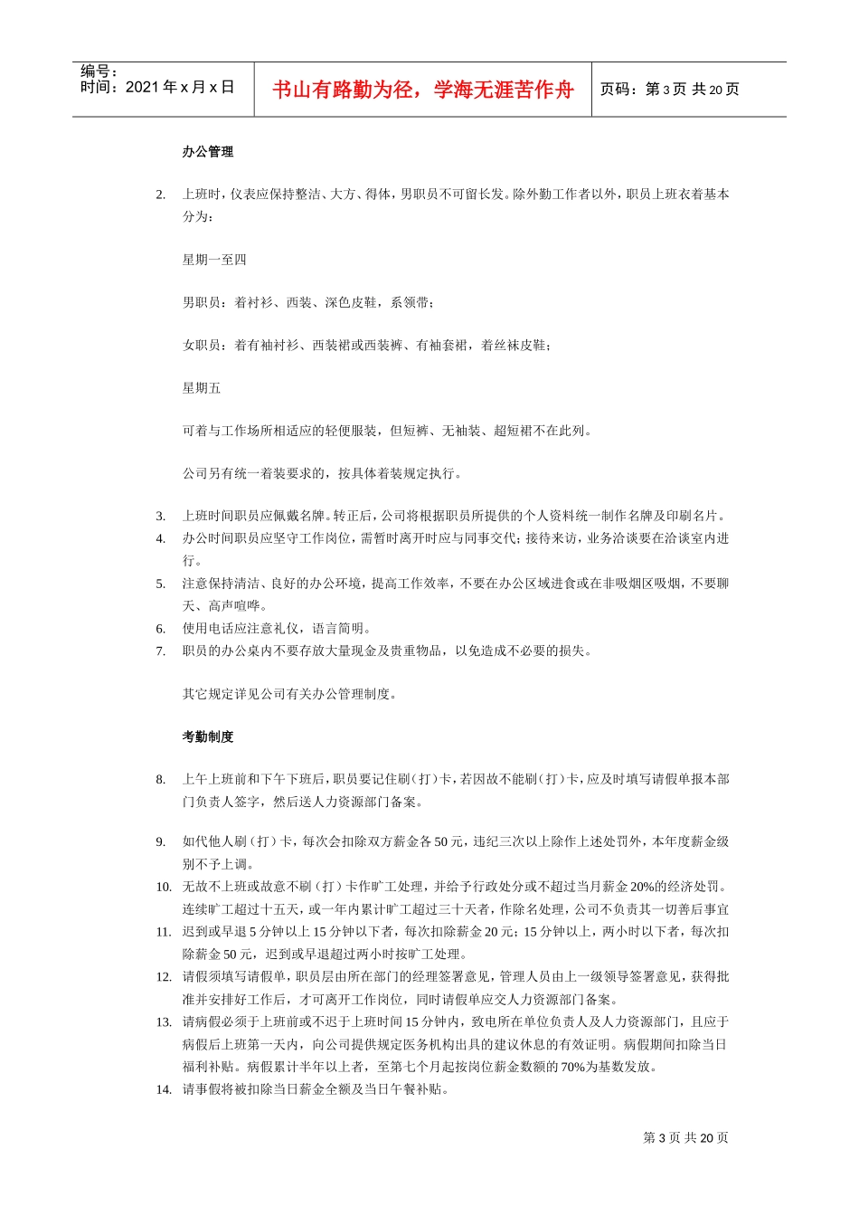 某某公司的员工手册_第3页