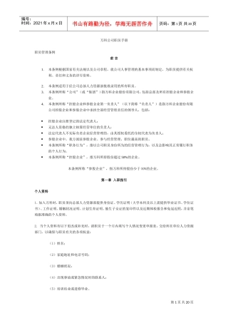 某某公司的员工手册