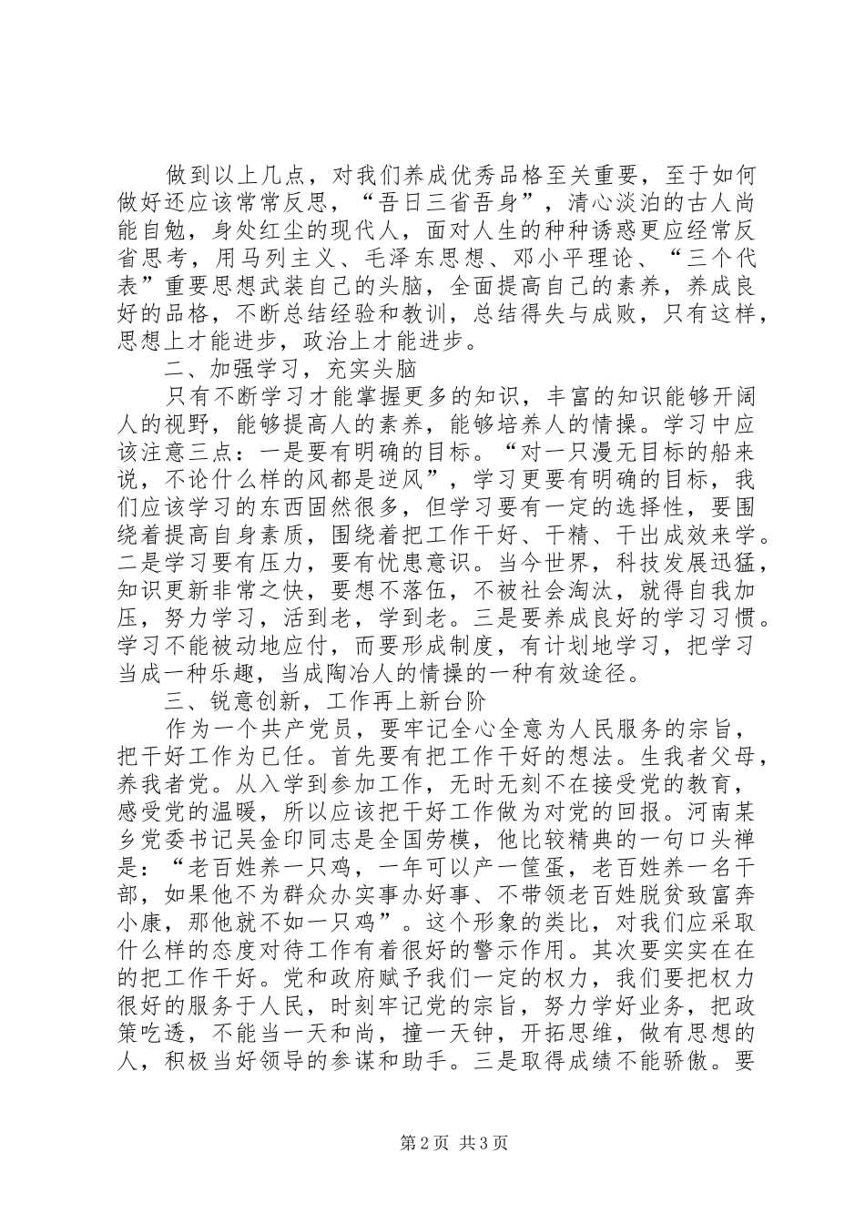 学习局长在全系统干部职工会议上的致辞_第2页