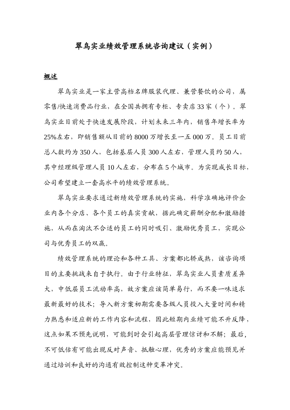 某有限公司绩效管理系统咨询建议书_第1页