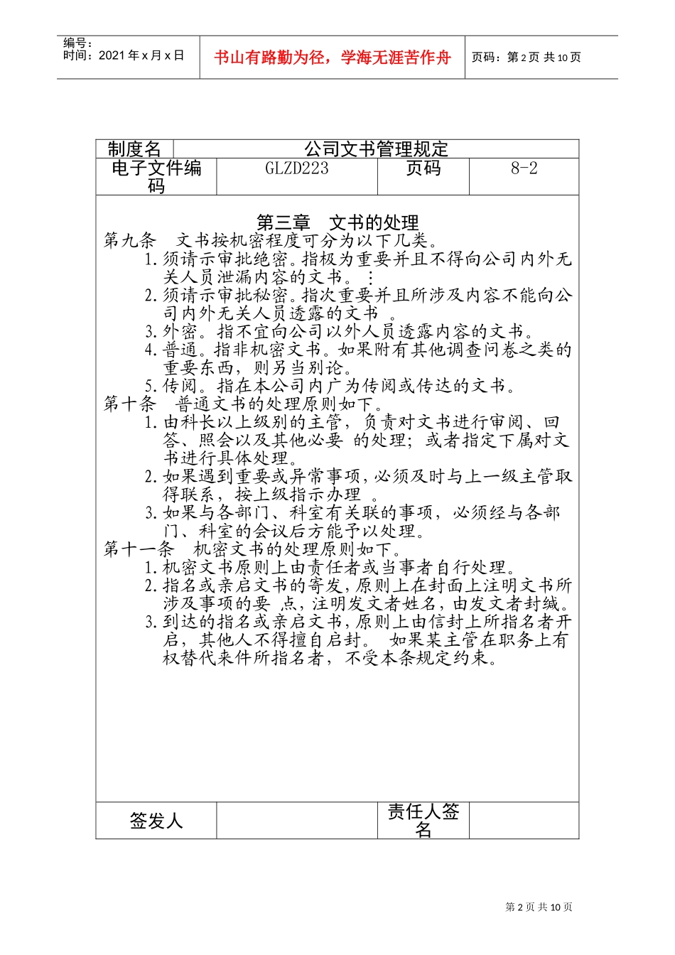 某某公司文书人事管理知识规定_第2页