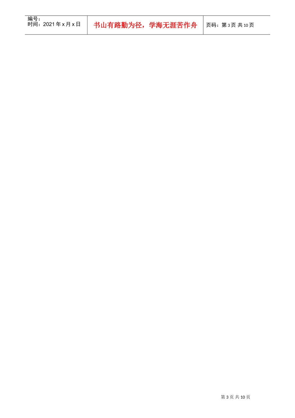 某某公司文书人事管理知识规定_第3页