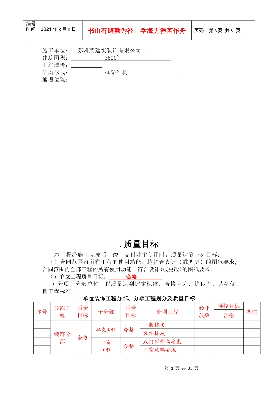 某机场候机楼装修施工组织设计方案_第3页