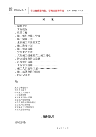 某机场候机楼装修施工组织设计方案