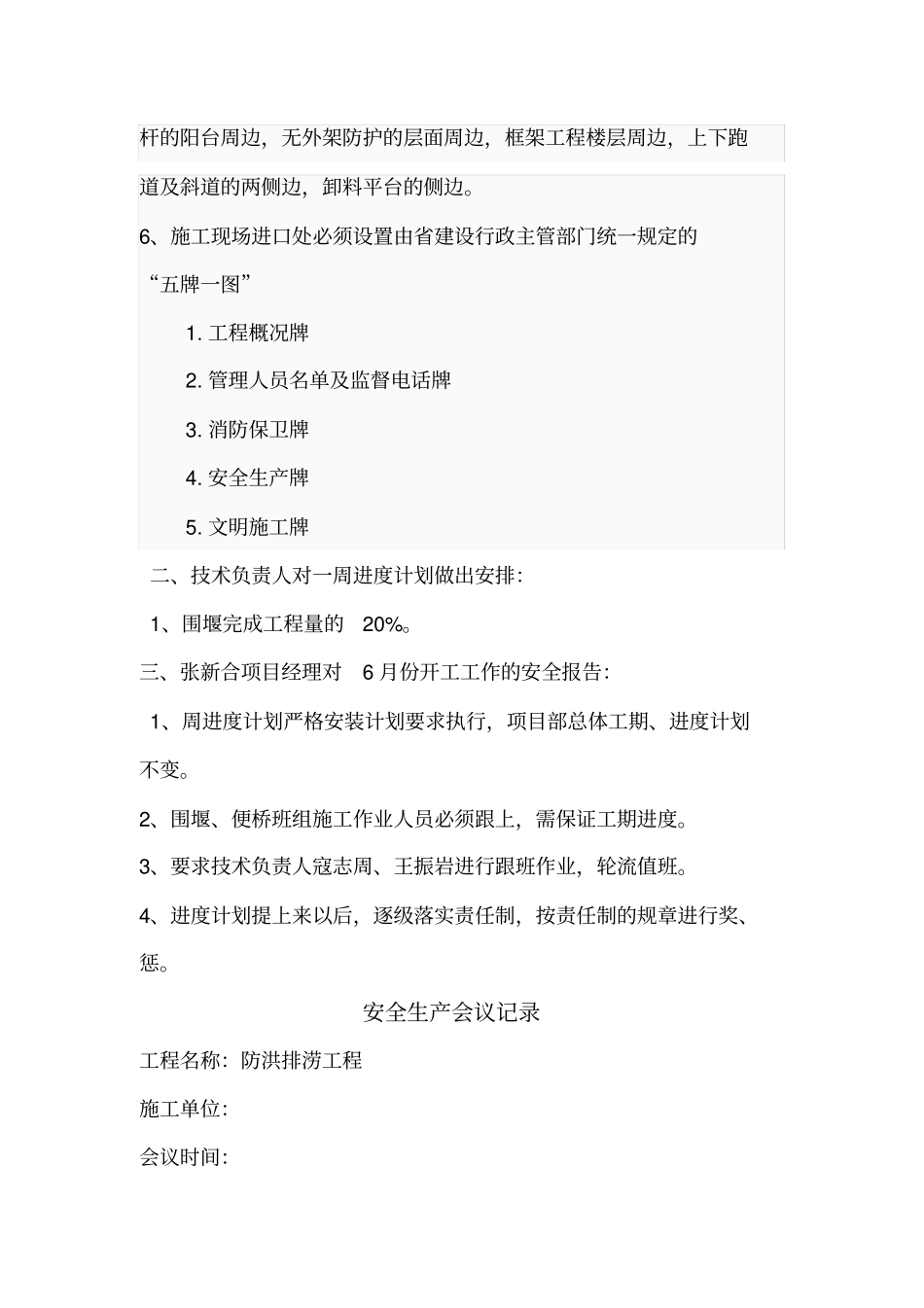 安全生产例行会议记录_第2页