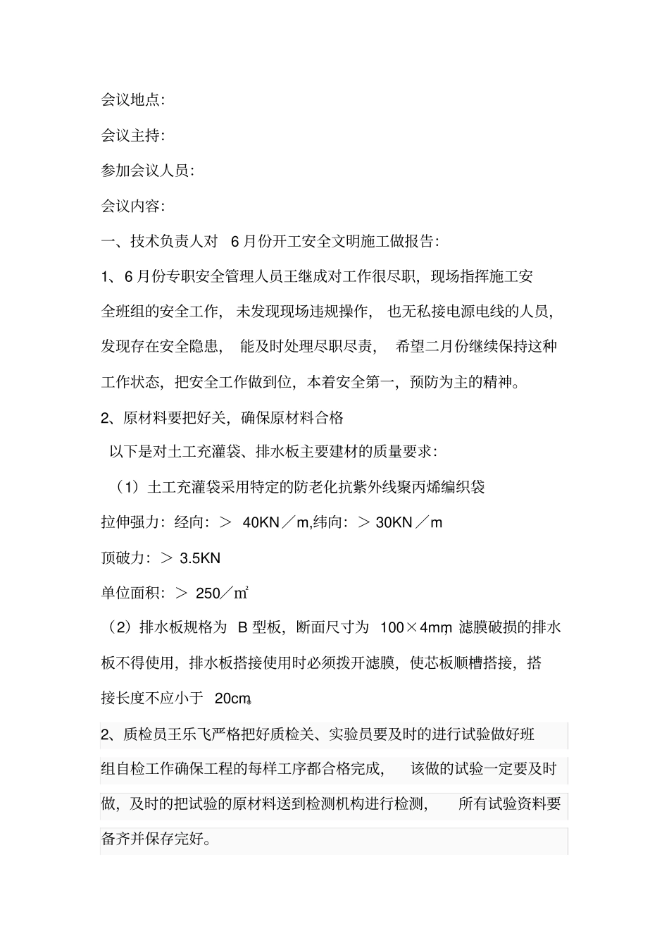 安全生产例行会议记录_第3页