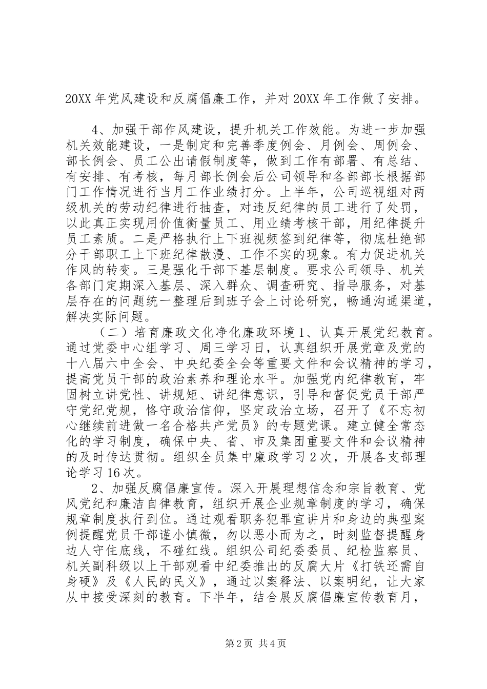 企业公司纪委书记述职述廉报告廉洁奉公坚决抵制不良风气_第2页