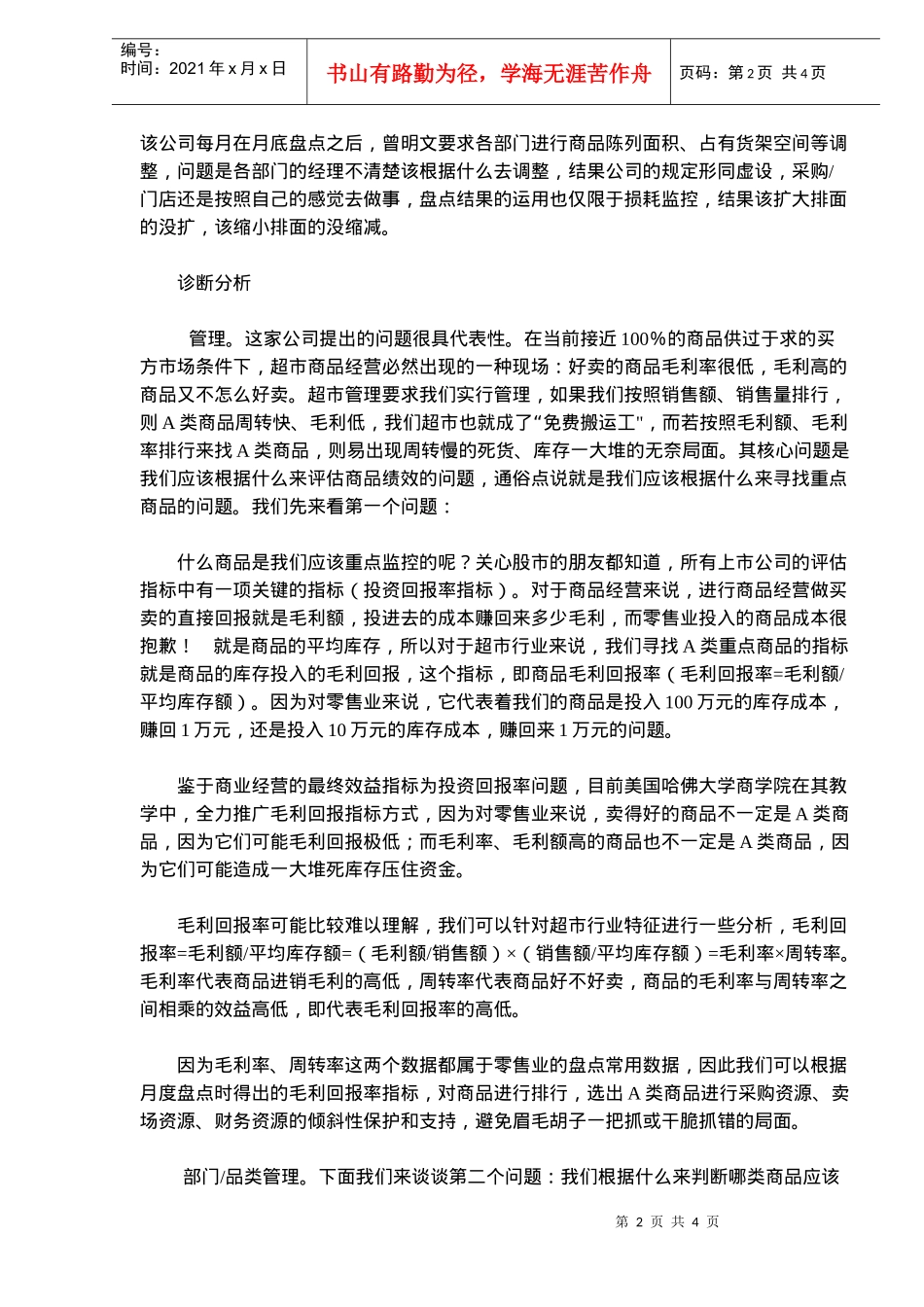 某有限公司商品绩效考核与ABC问题管理_第2页