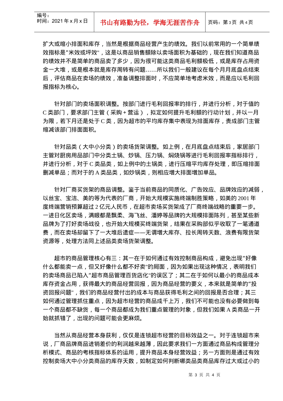 某有限公司商品绩效考核与ABC问题管理_第3页