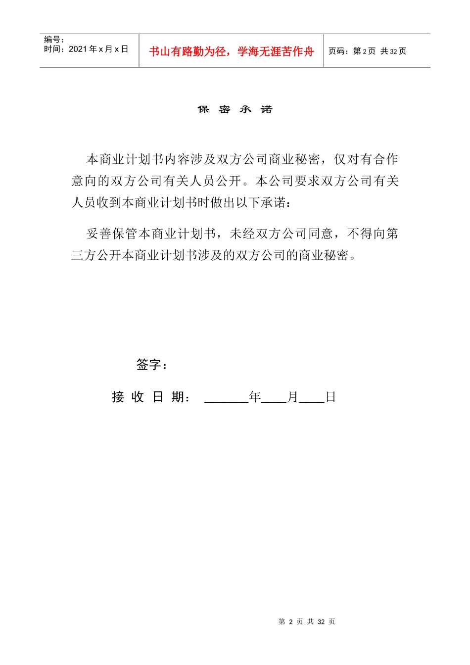 某某合作生产手机商业计划书_第2页