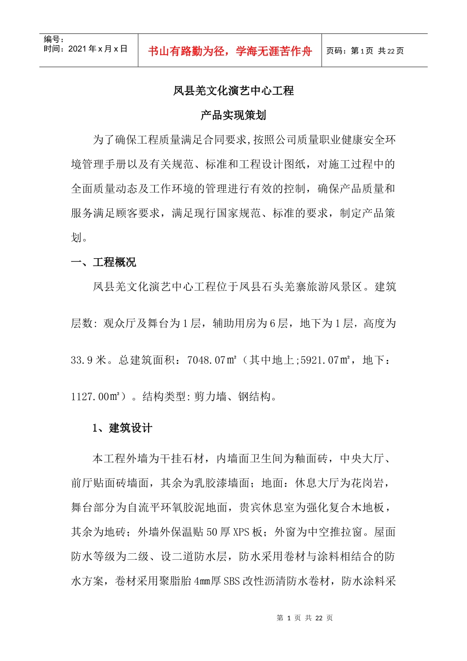 某文化演艺中心工程策划_第1页