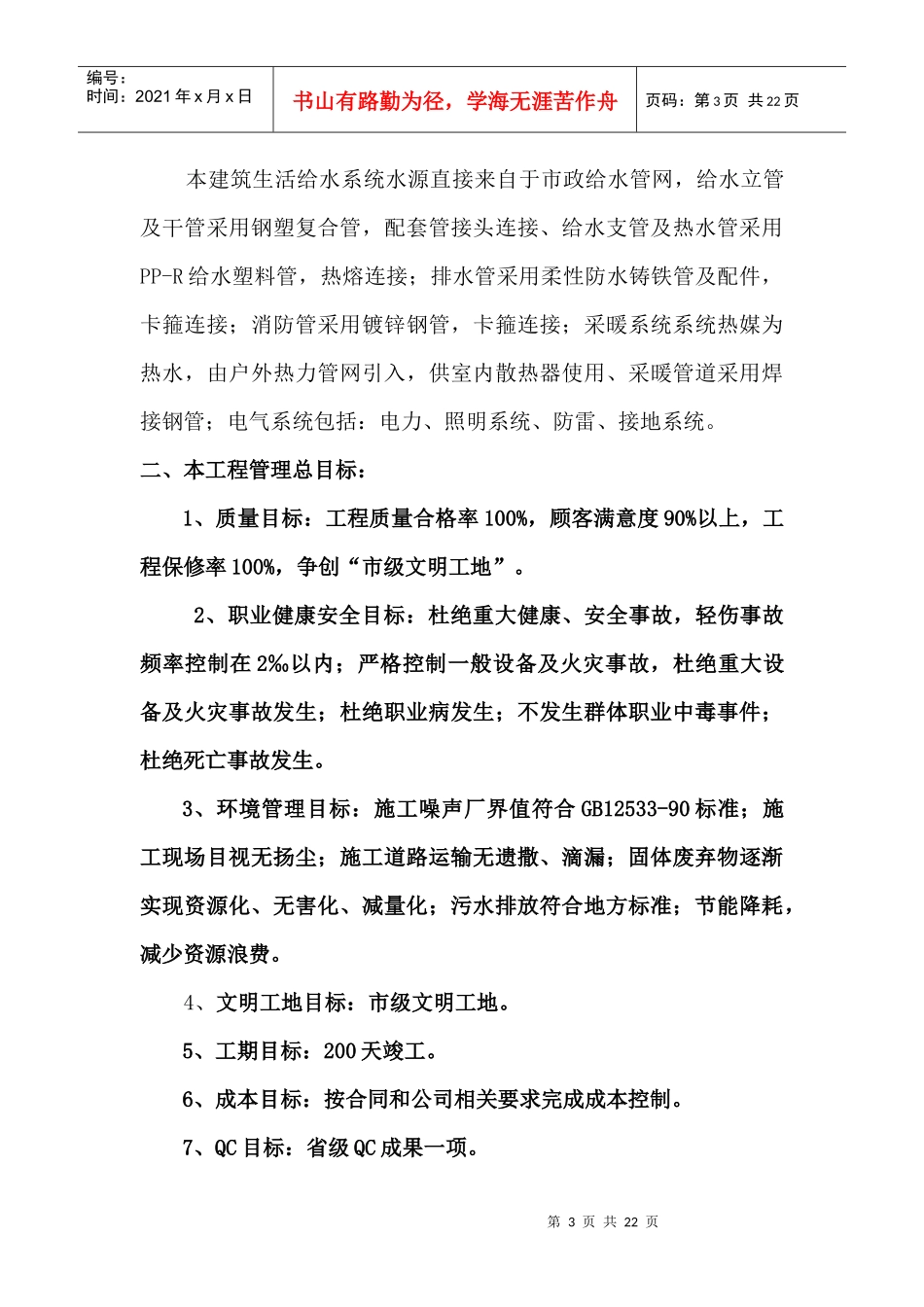 某文化演艺中心工程策划_第3页