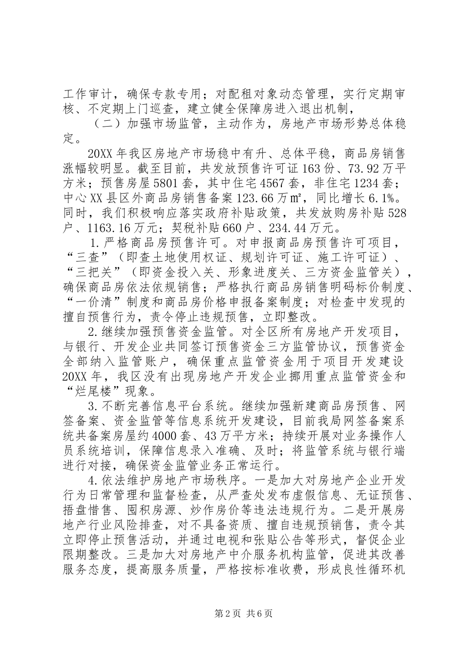 区房产局工作总结及工作谋划_第2页