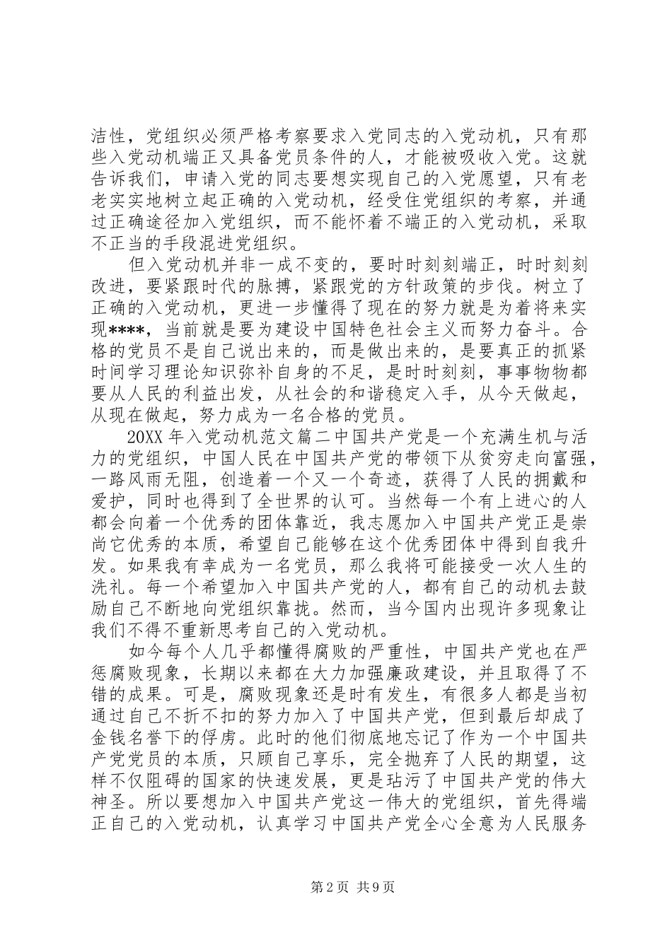 入党动机范文_第2页