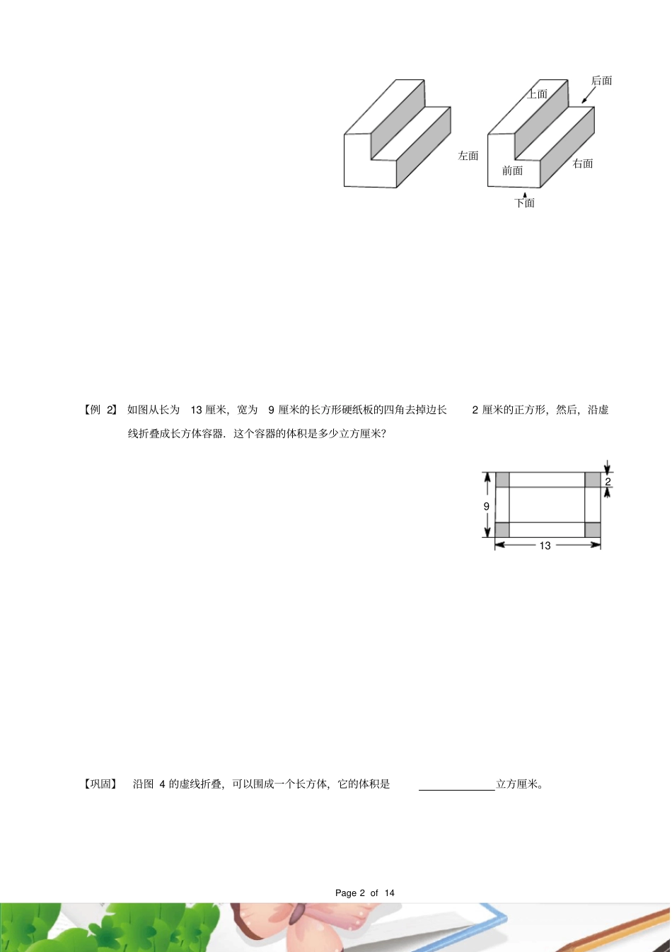 五年级奥数.几何.展开图与空间想象_第2页