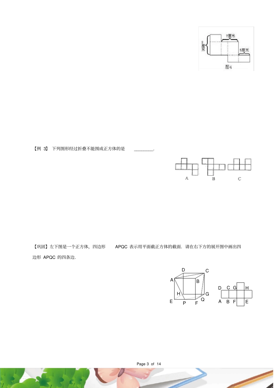 五年级奥数.几何.展开图与空间想象_第3页