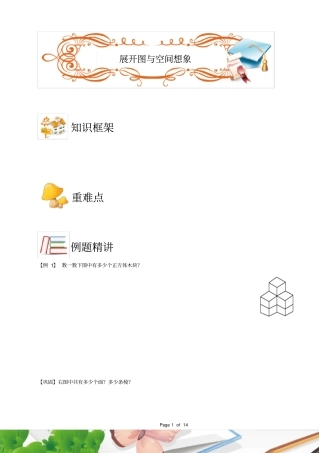 五年级奥数.几何.展开图与空间想象