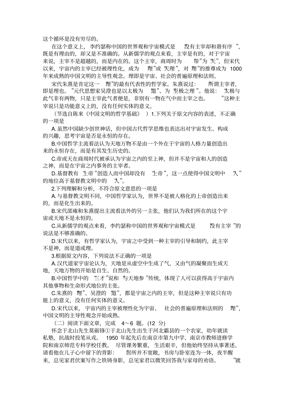 四川省2020届成都七中高三语文上学期“一诊”考试试卷及答案.doc_第2页