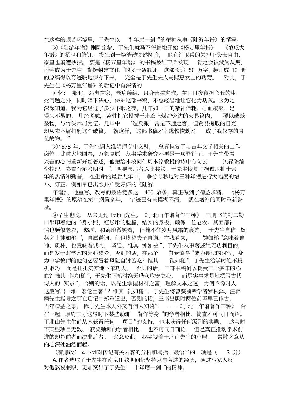 四川省2020届成都七中高三语文上学期“一诊”考试试卷及答案.doc_第3页