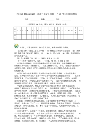 四川省2020届成都七中高三语文上学期“一诊”考试试卷及答案.doc