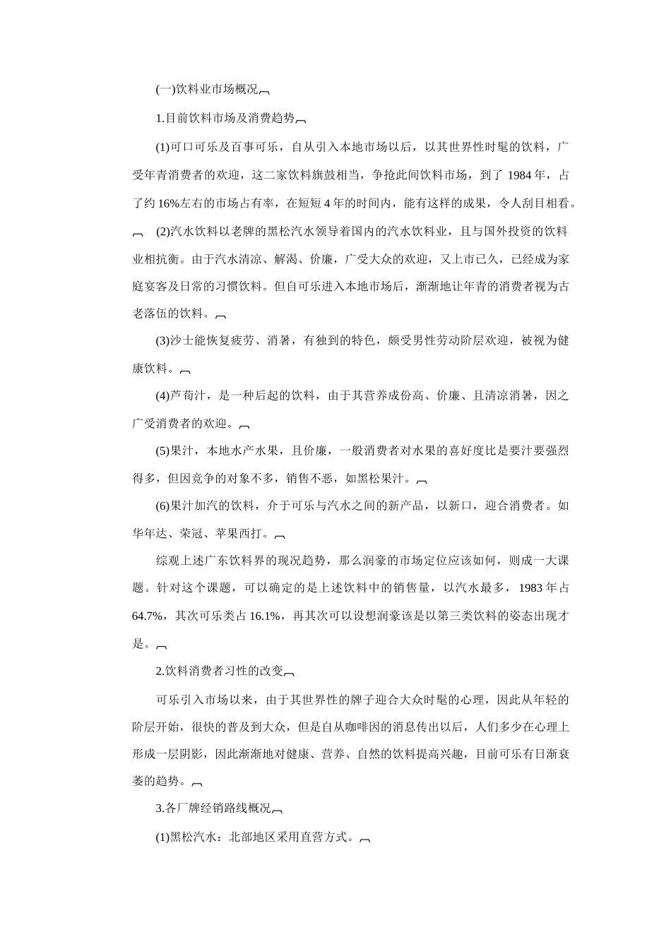 某汽水上市广告企划案分析_第2页