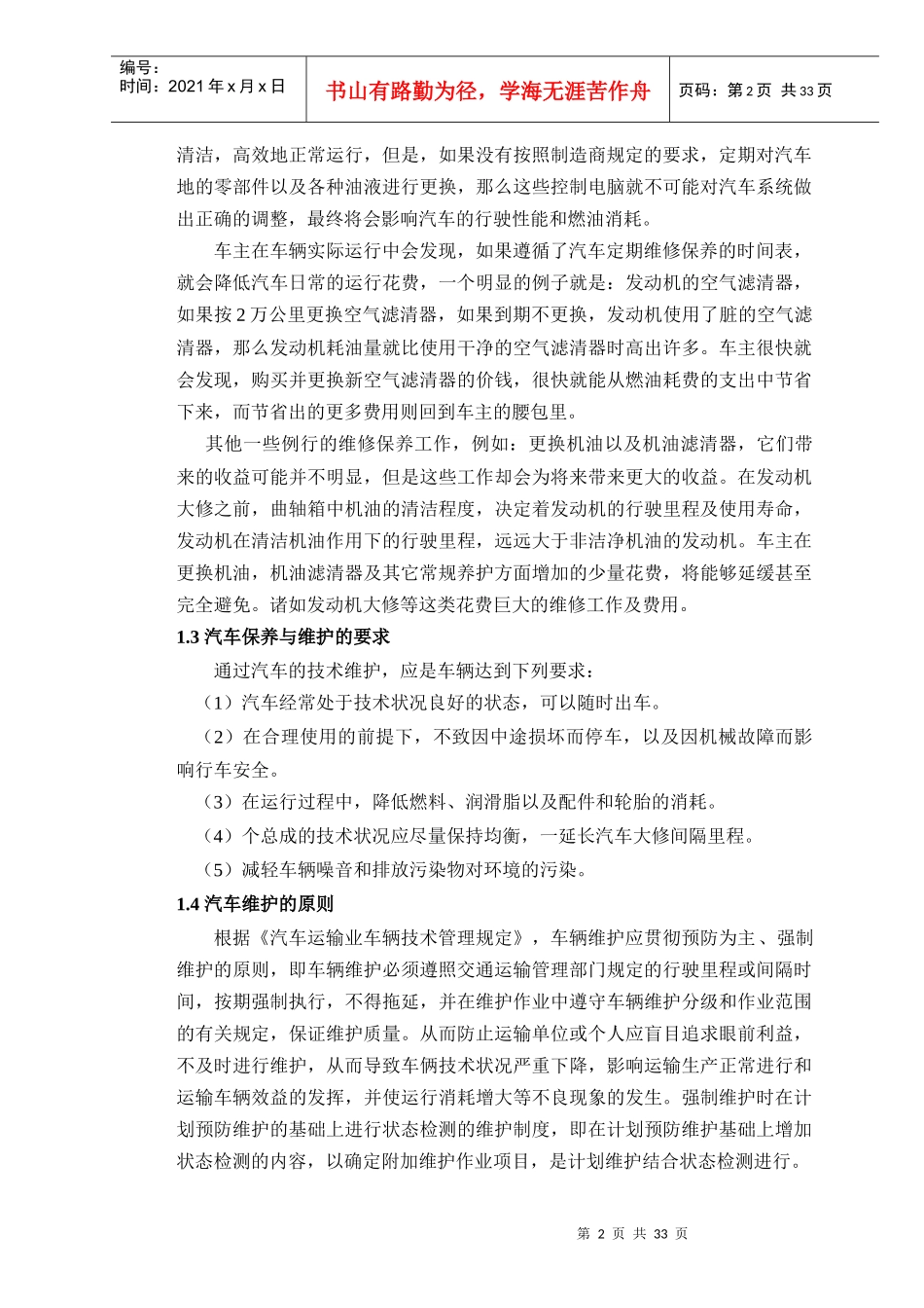 某汽车雅阁汽车的维护与保养分析_第2页