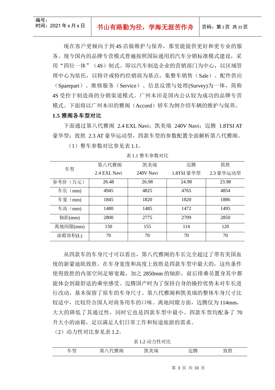 某汽车雅阁汽车的维护与保养分析_第3页